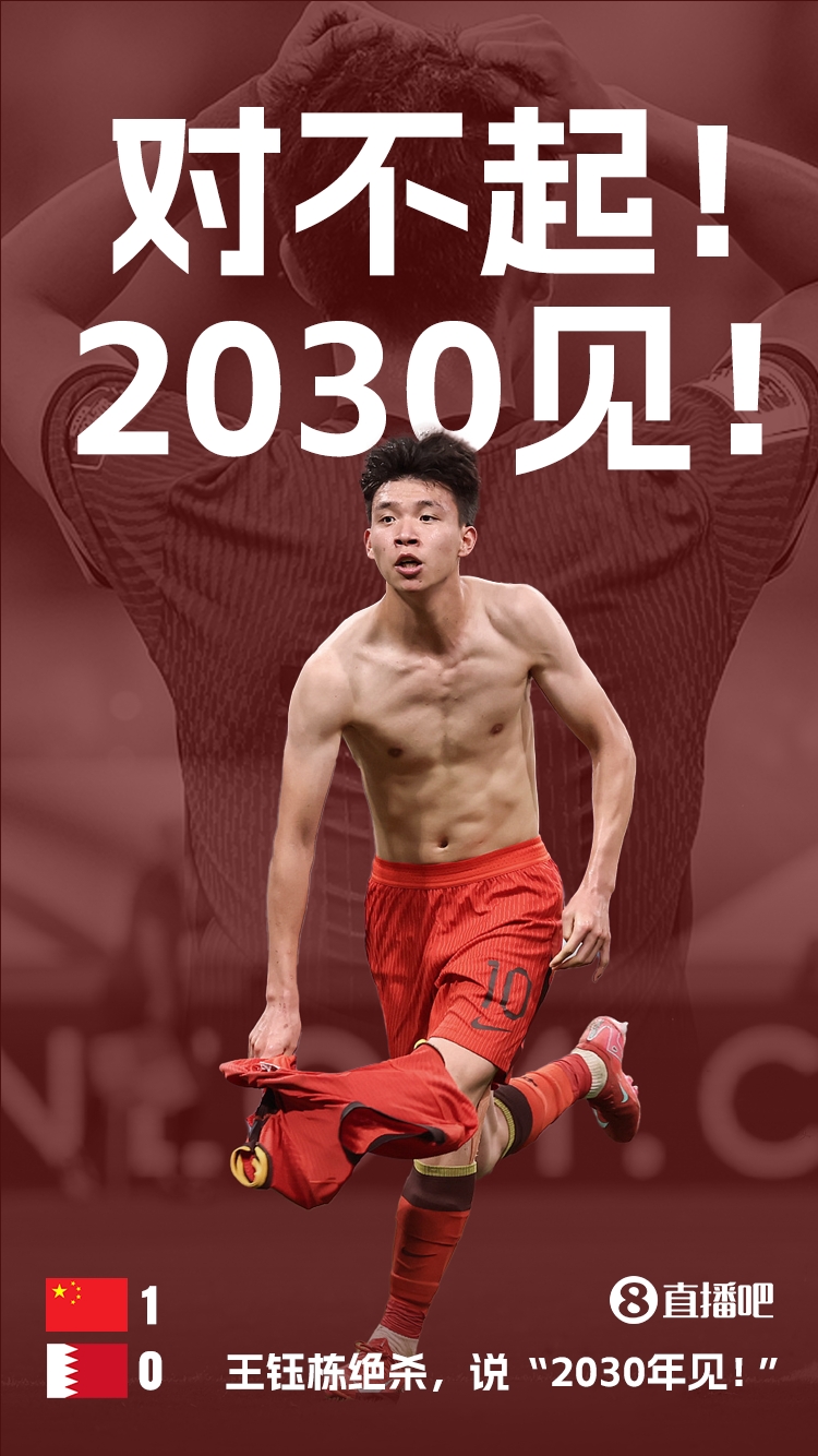 王钰栋含泪致歉 国足梦碎亚洲杯 2030年我们卷土重来