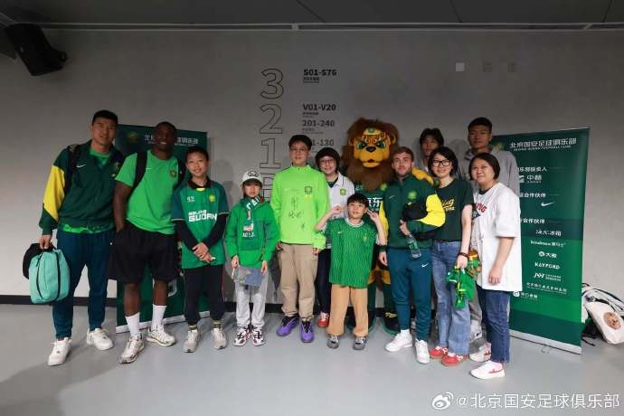 国安主场激战深圳赛后幸运球迷家庭与球星亲密合影