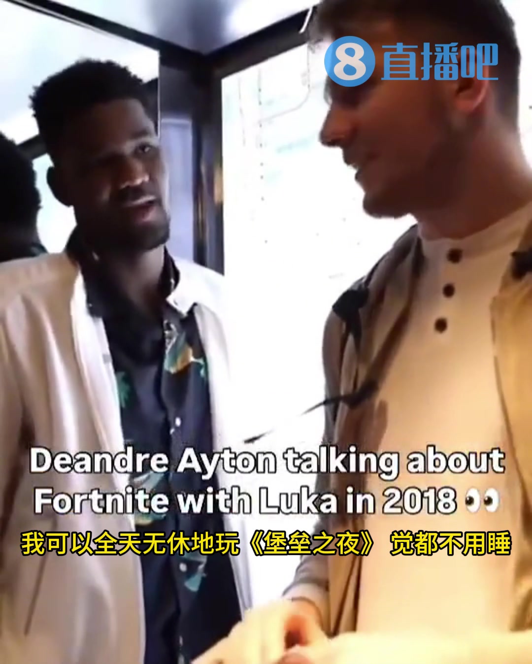 NBA状元艾顿自曝沉迷堡垒之夜 曾邀东契奇组队开黑